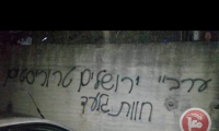 خط شعارات عنصرية واعطاب اطارات سيارات في القدس