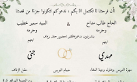 حفل زفاف مهدي طالب مداح