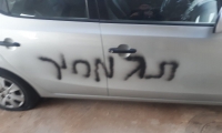 عبارات عنصرية معادية للعرب وأضرار لمركبات في يافة الناصرة