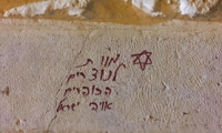 عبارات عنصرية ورسم نجمة داوود على جدران  بالبلده القديمة وكنيسة دور متصيون