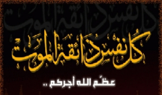 ياسر مداح - ابو رياض في ذمة الله 