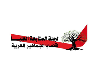 المتابعة تؤكّد رفض الخدمة المدنية وتؤكد التمسك بملكية الأرض في النقب