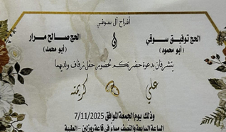 حفل زفاف علي توفيق سوقي