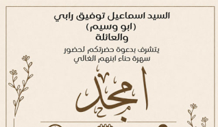 حفل زفاف أمجد اسماعيل رابي
