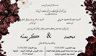 حفل زفاف محمد مصدق عزوني