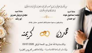 حفل زفاف حمدان محمد عودة