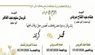 حفل زفاف محمد معاذ عرباس 