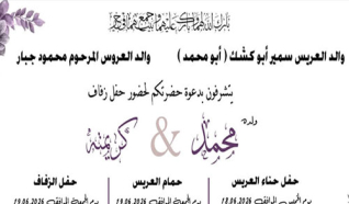 حفل زفاف محمد سمير ابو كشك
