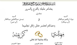 حفل زفاف مهدي جهاد عبد الغافر 