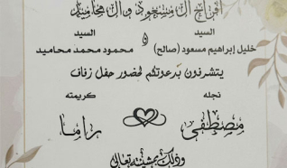 حفل زفاف  مصطفى خليل مسعود ( صالح)