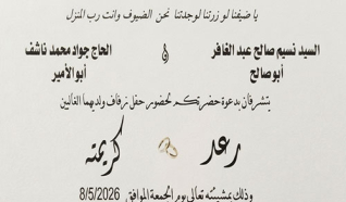 حفل زفاف رعد نسيم عبد الغافر