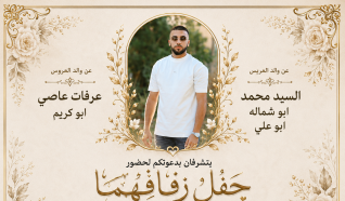 حفل زفاف حسام محمد ابو شماله