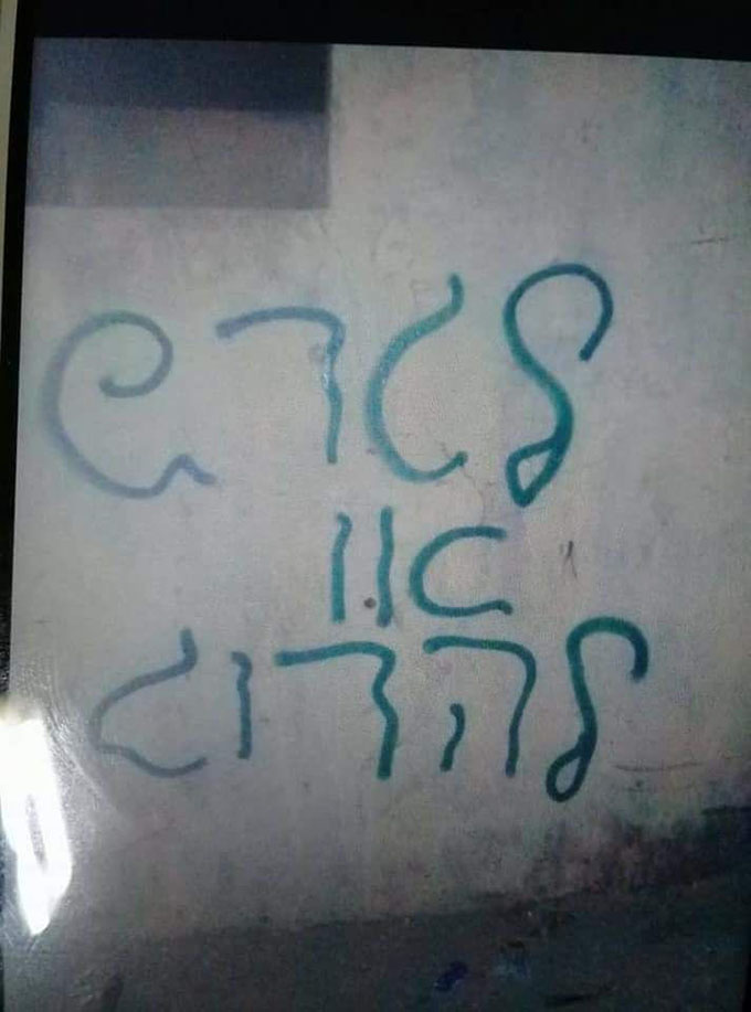 جرائم تدفيع الثمن تتواصل باللبن الشرقية واعتقال 8 فلسطينيين
