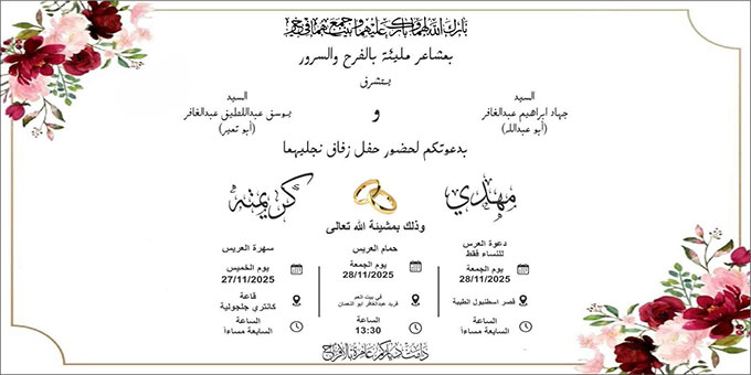 حفل زفاف مهدي جهاد عبد الغافر 