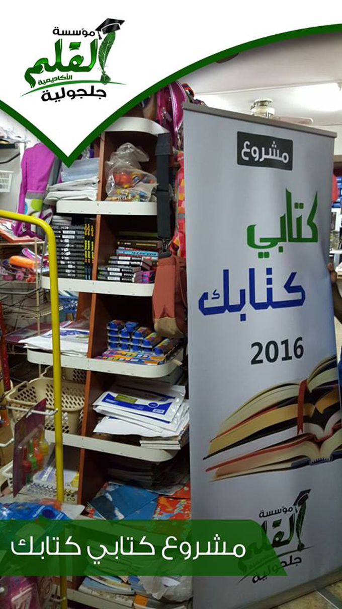 مؤسسة القلم تختتم مشروع كتابي كتابك 