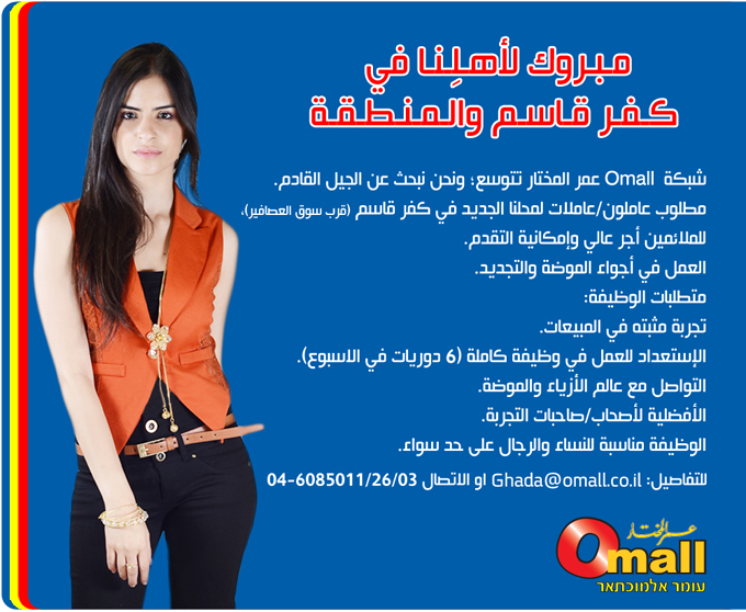 بشرى سارة لأهالي كفر قاسم والمنطقة - إفتتاح فرع عمر المختار