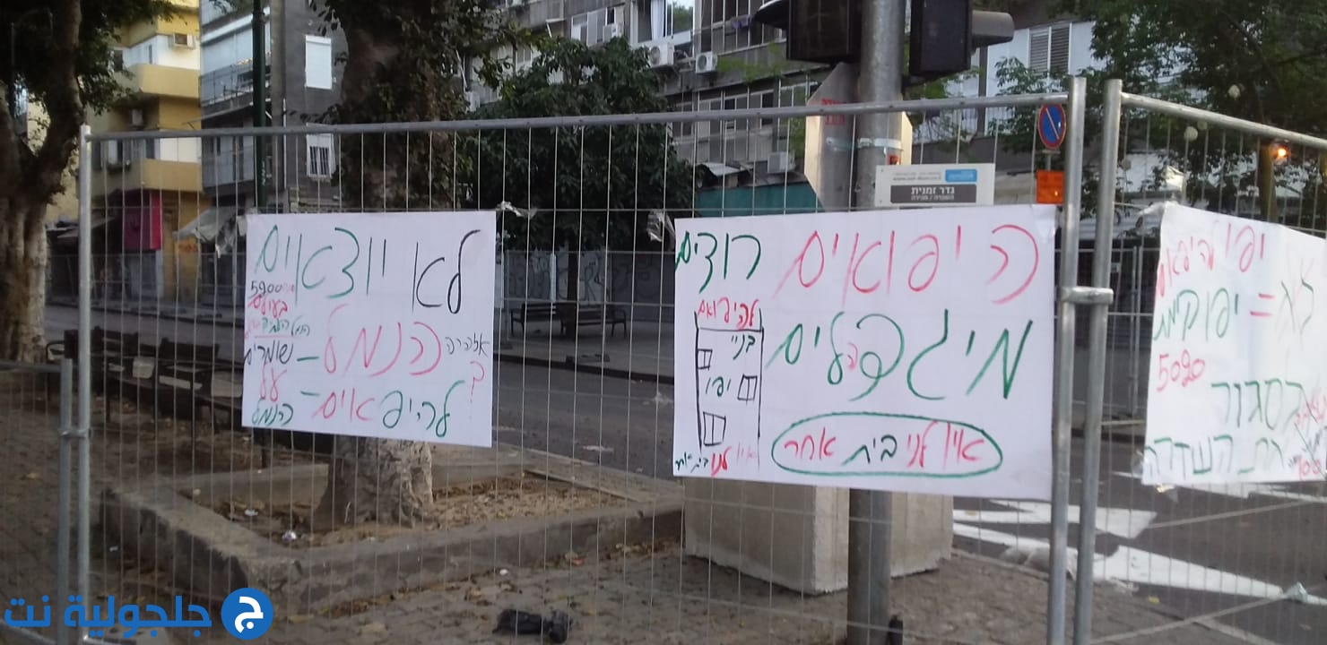 نصب خيمة اعتصام ضد قرار اغلاق شارع النزهة في يافا