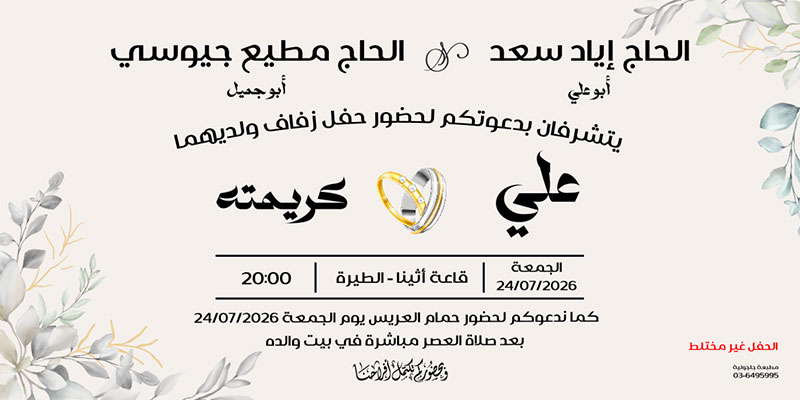 حفل زفاف علي اياد سعد