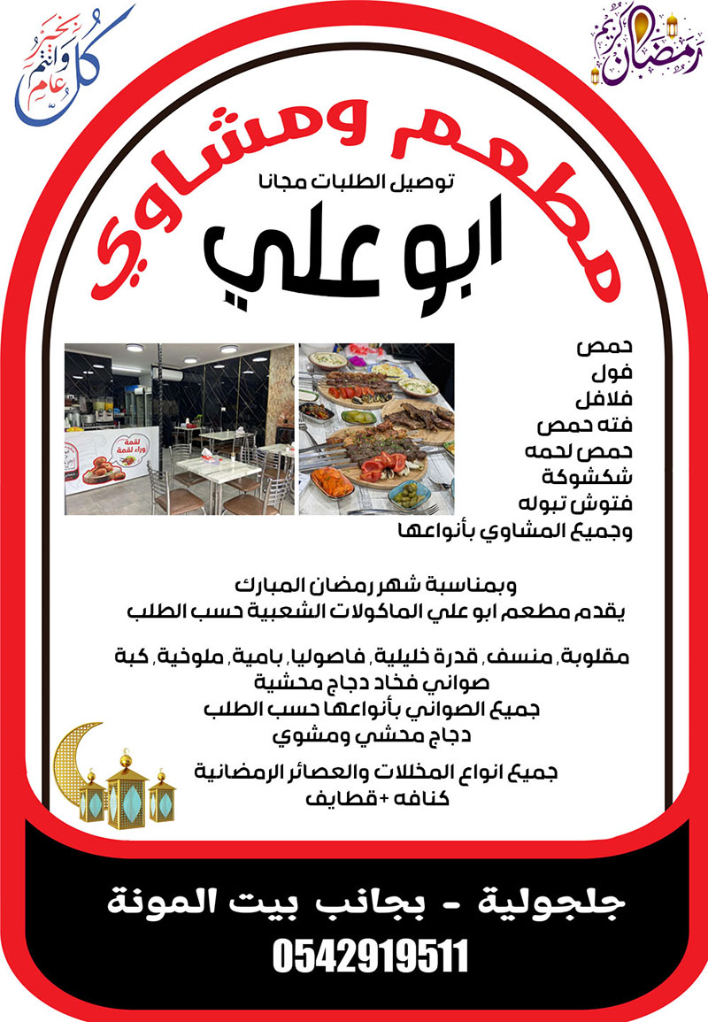 مطعم حمص ومشاوي ابو علي