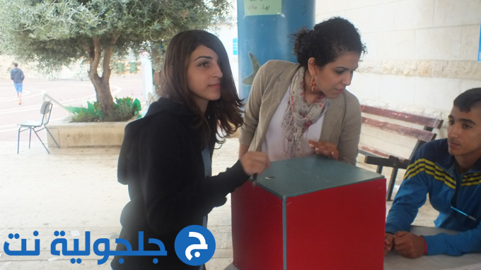 انتخابات مجلس الطلاب في ثانوية جلجولية 