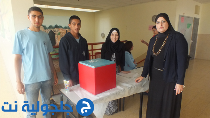 انتخابات مجلس الطلاب في ثانوية جلجولية 