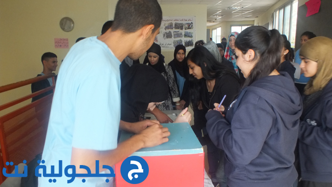 انتخابات مجلس الطلاب في ثانوية جلجولية 