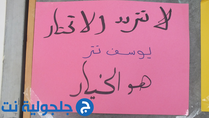 انتخابات مجلس الطلاب في ثانوية جلجولية 