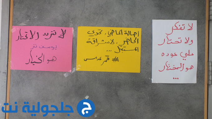 انتخابات مجلس الطلاب في ثانوية جلجولية 