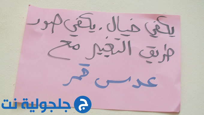 انتخابات مجلس الطلاب في ثانوية جلجولية 