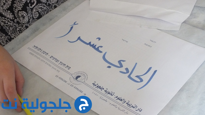 انتخابات مجلس الطلاب في ثانوية جلجولية 