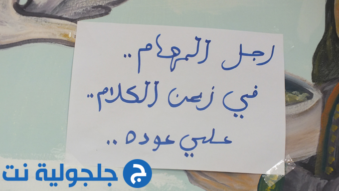 انتخابات مجلس الطلاب في ثانوية جلجولية 