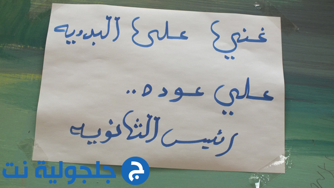 انتخابات مجلس الطلاب في ثانوية جلجولية 