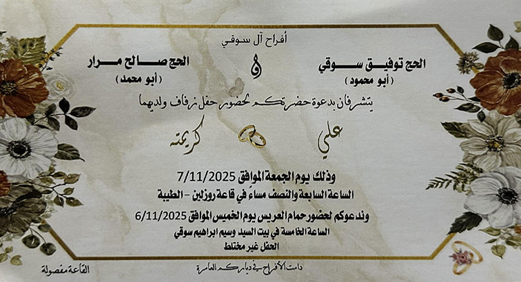 حفل زفاف علي توفيق سوقي