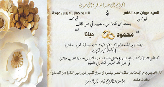 حفل زفاف محمود مروان عبد الغافر