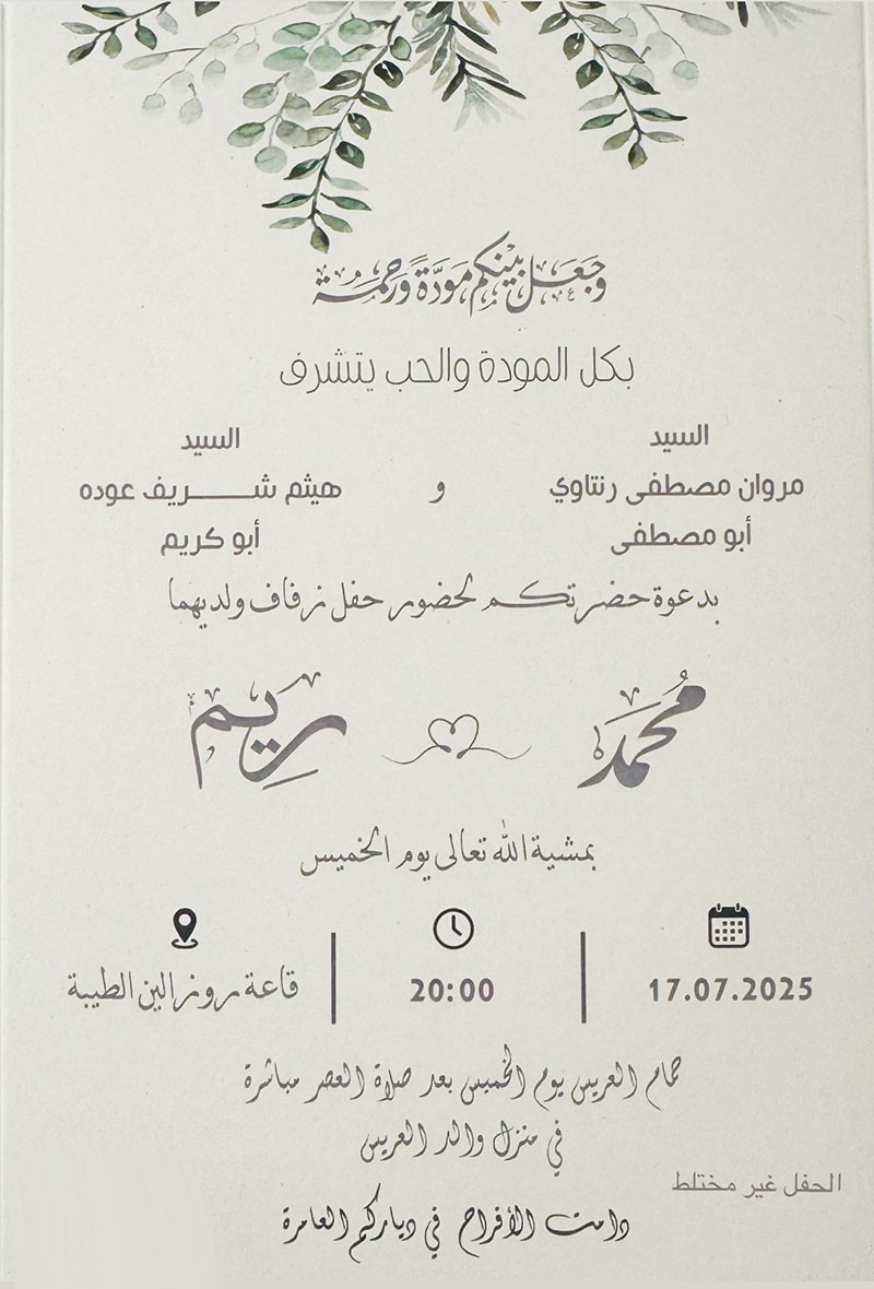 حفل زفاف محمد مروان رنتاوي 