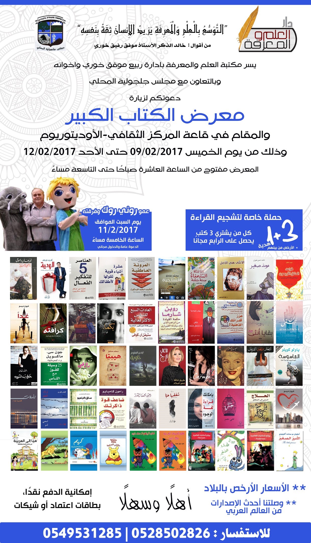 معرض الكتاب في جلجولية 