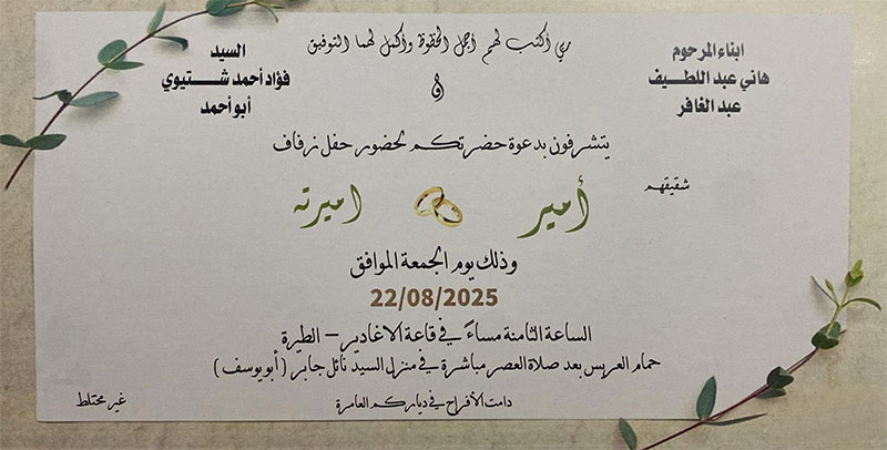 حفل زفاف امير هاني عبد الغافر 