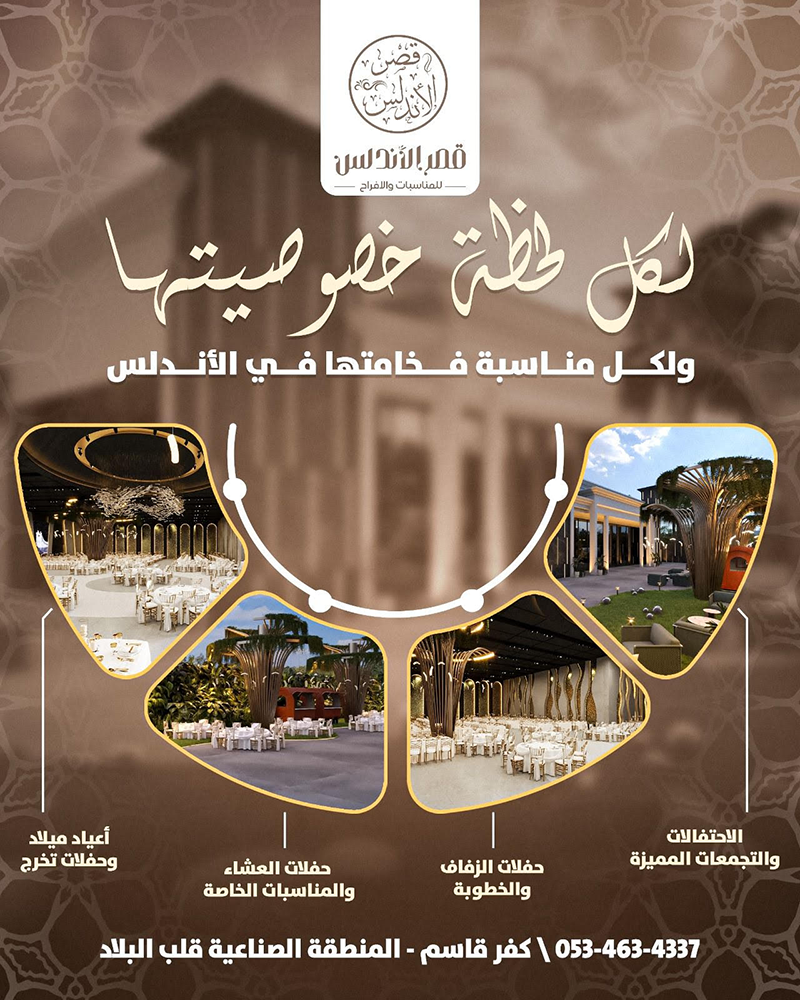 قصر الأندلس