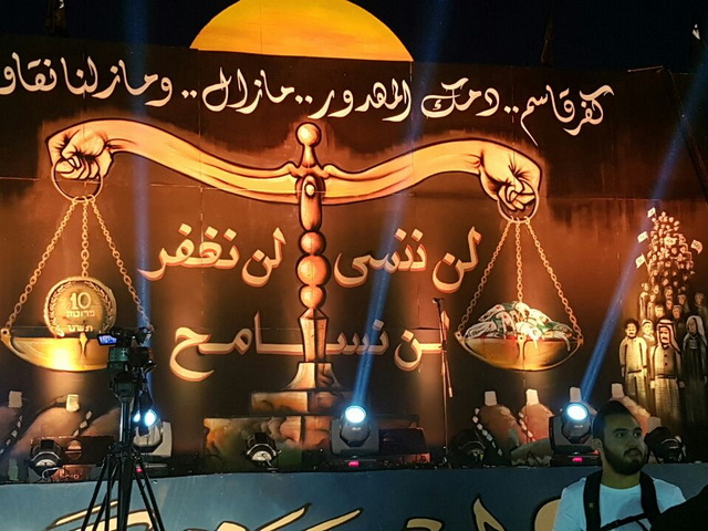 مهرجان حاشد الشهداء يوحدون الوطن في كفر قاسم