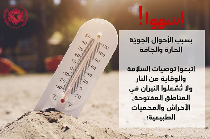 سلطة الإطفاء والإنقاذ تنشر توصياتها للعطلة الصيفية