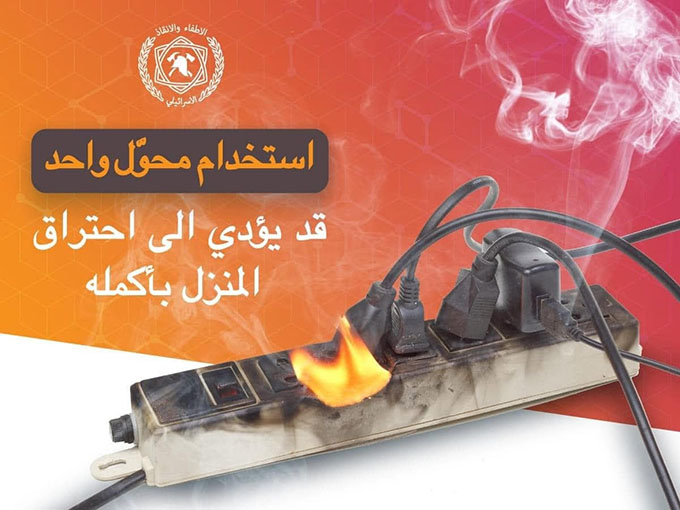 سلطة الإطفاء والإنقاذ تنشر توصياتها للعطلة الصيفية