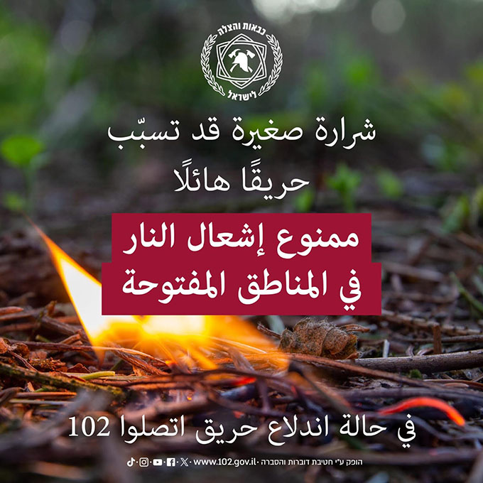 سلطة الإطفاء والإنقاذ تنشر توصياتها للعطلة الصيفية