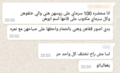 معلمة تهين الطلاب واهاليهم عبر تطبيق الواتس اب 