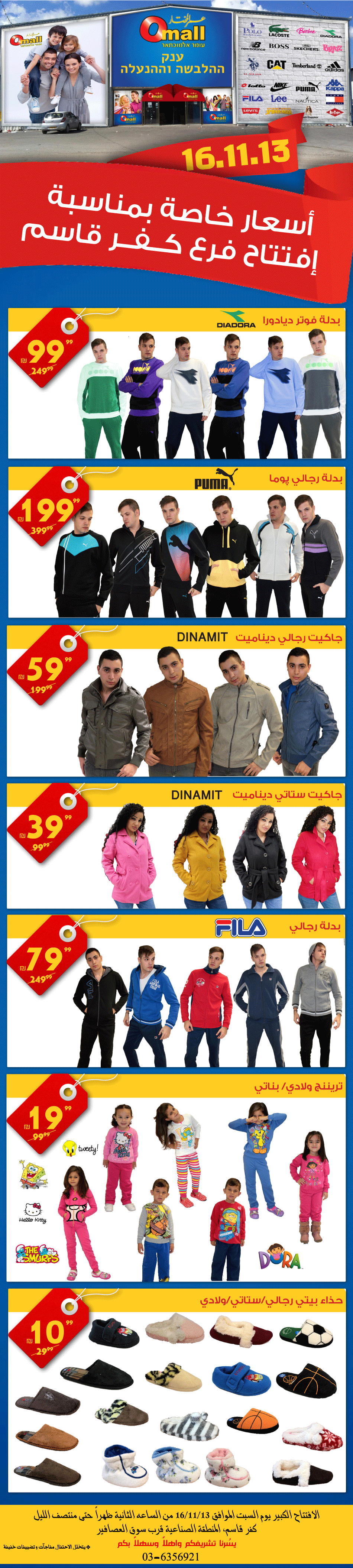 اسعار خاصة بمناسبة إفتتاح فرع كفر قاسم