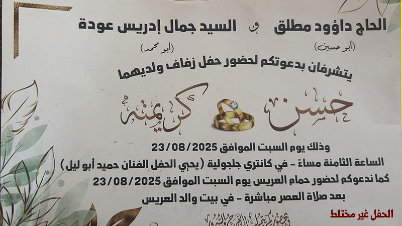 حفل زفاف حسن داوود مطلق 