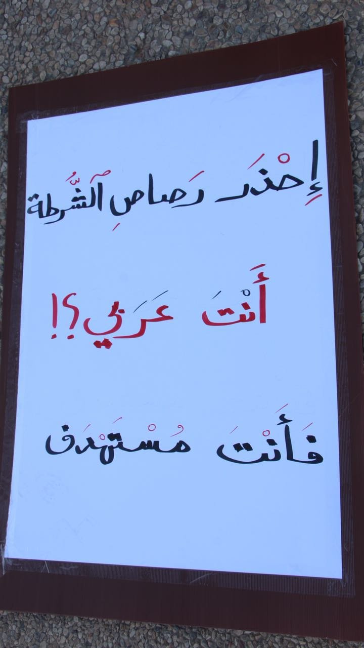 مظاهرة حاشدة ضد عنف الشرطة في الرملة