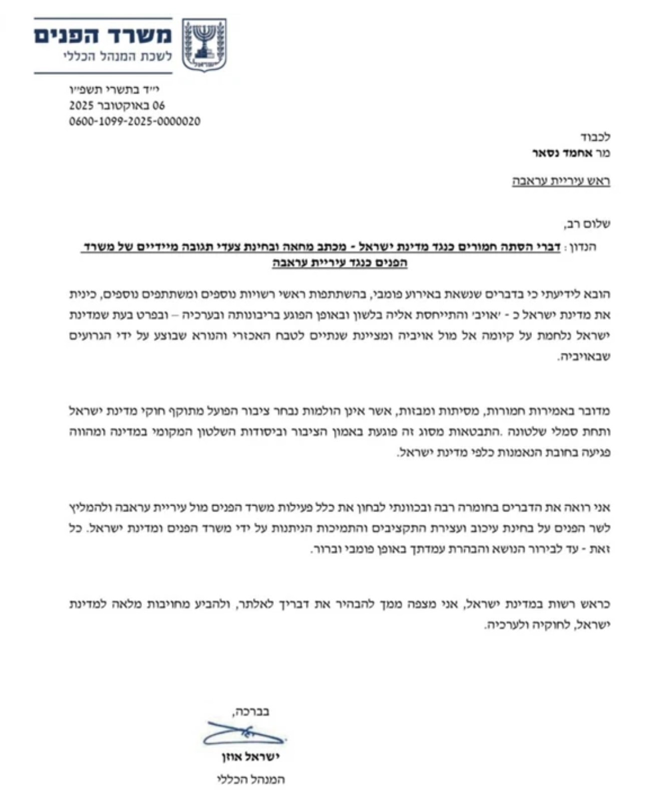 مدير عام وزارة الداخلية يعتزم حجب الميزانيات المخصصة لمدينة عرابة عقب تصريحات أدلى بها رئيس البلدية