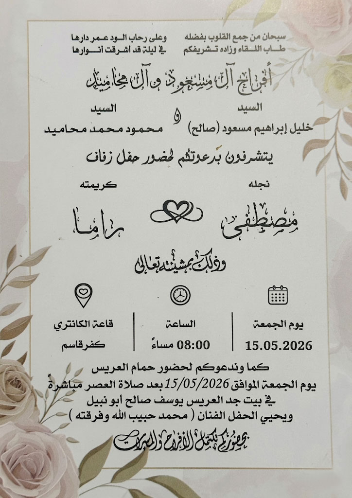 حفل زفاف  مصطفى خليل مسعود ( صالح)
