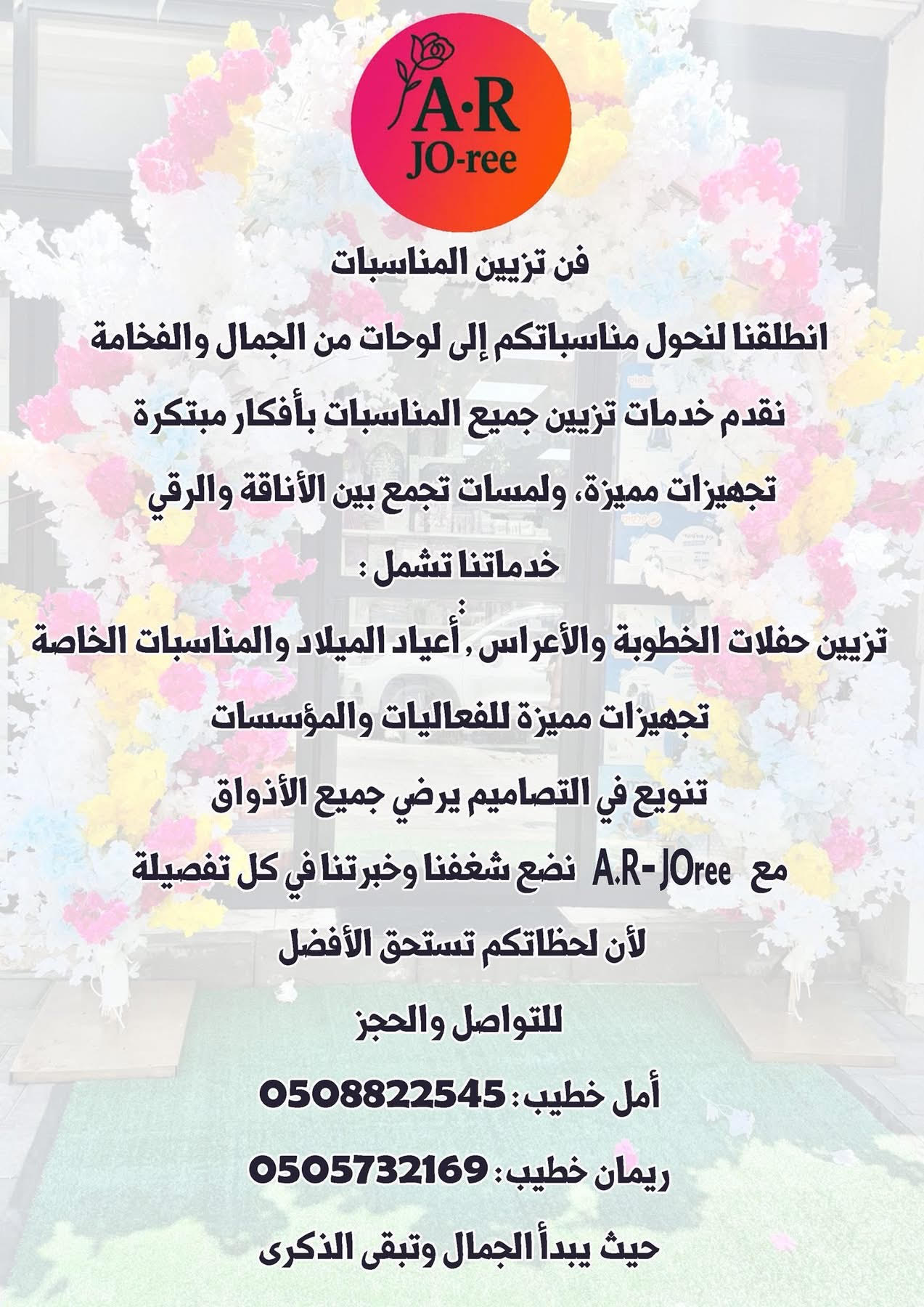 فن تزيين المناسبات 