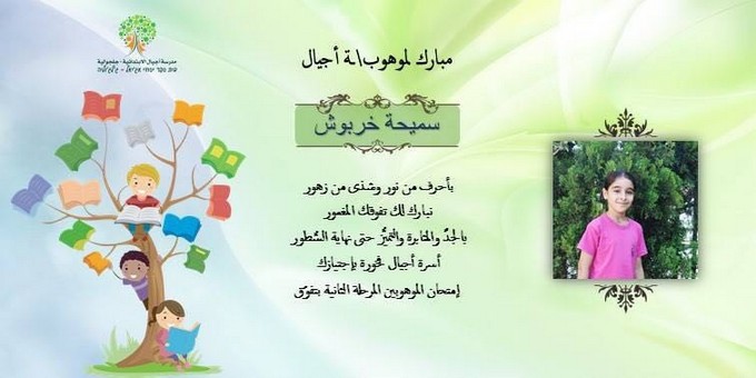 وقفة اخرى مع حصاد اجيال - مدرسة اجيال